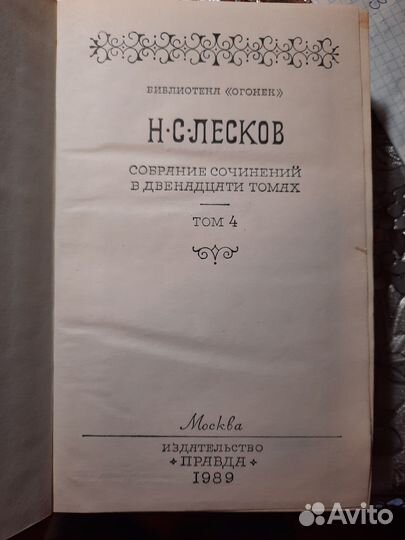 Собрание сочинений Лескова Н.С