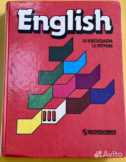 Верещагина И. Учебник англ. языка 3 кл