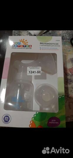Молокоотсос новый