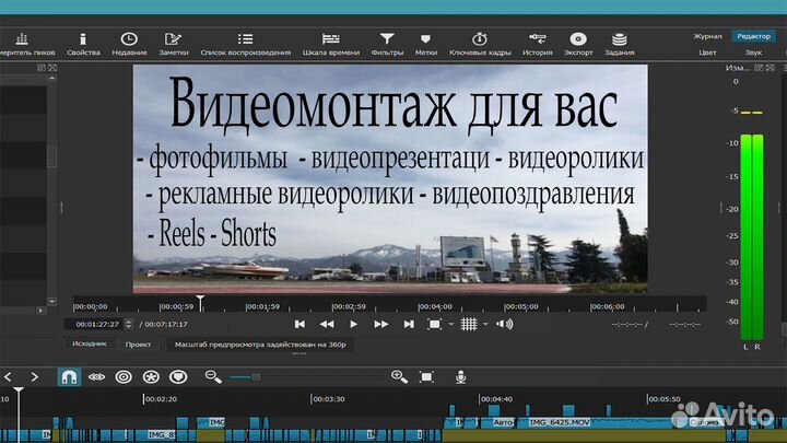 Видеомонтаж