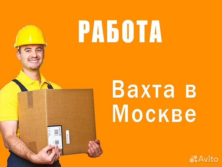 Разнорабочий на мосты (вахта) в Москве