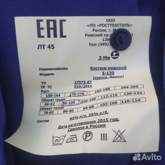 Спецодежда