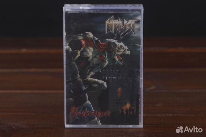 Ария - Химера Classic Company 2001 Russia