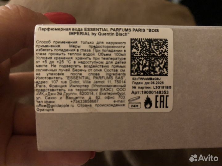 Essential Parfums Bois Imperial Боис Империал