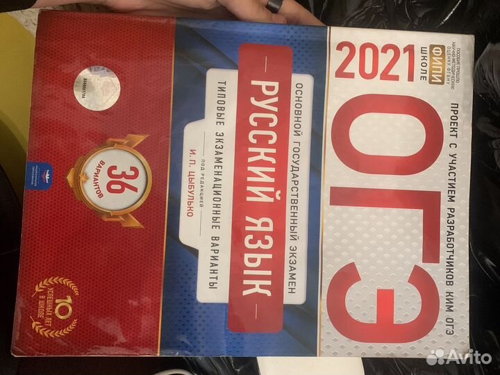 Сборник огэ 2021