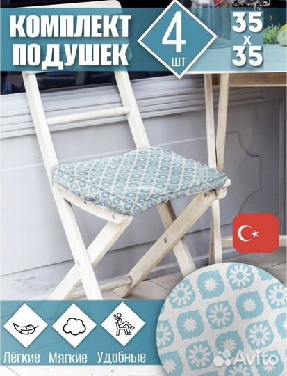 Сидушки подушки на стул комплект 4 шт новые