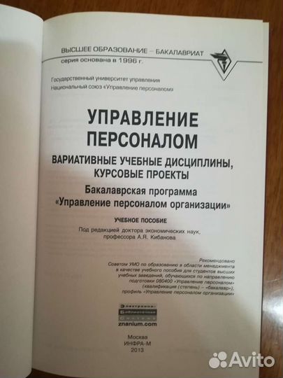 Управление персоналом. Книга