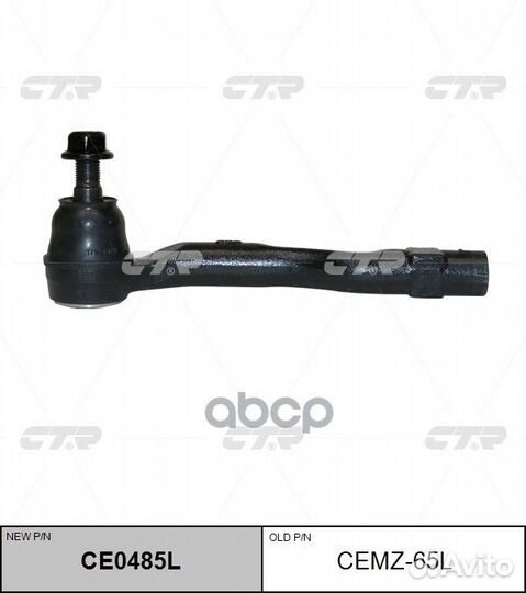 CE0485L Наконечник рулевой тяги лев cemz6