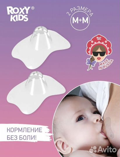 Накладки на соски для кормления грудью