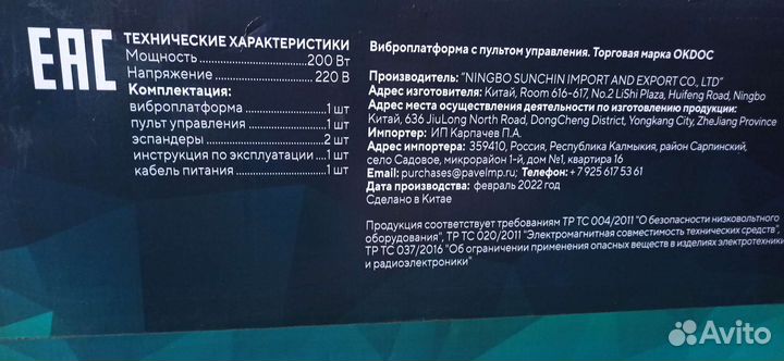 Виброплатформа