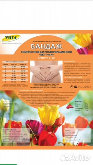 Бандаж компрессионный