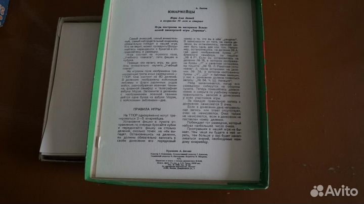 Советская настольная игра игрушка юнармейцы военна