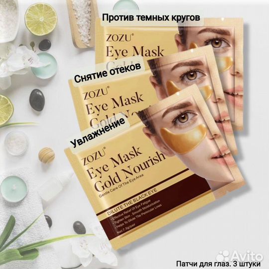 Патчи гидрогелевые для глаз