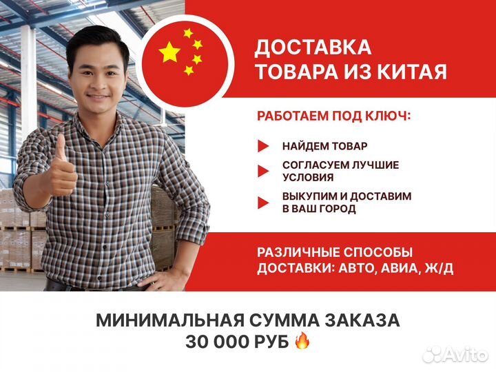 Доставка товаров из Китая, байер, посредник в Кита