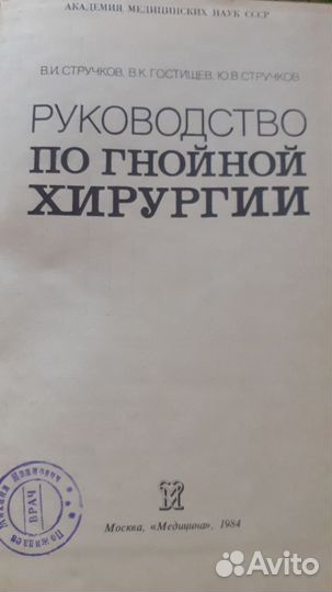 Книги по медицине СССР