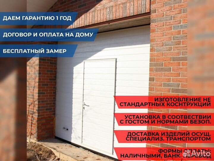 Ворота гаражные