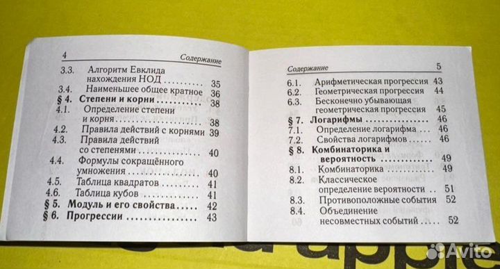Карманный справочник по математике