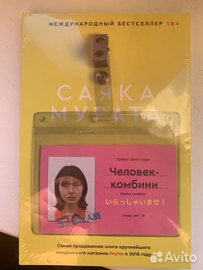 Человек-комбини Саяка Мурата