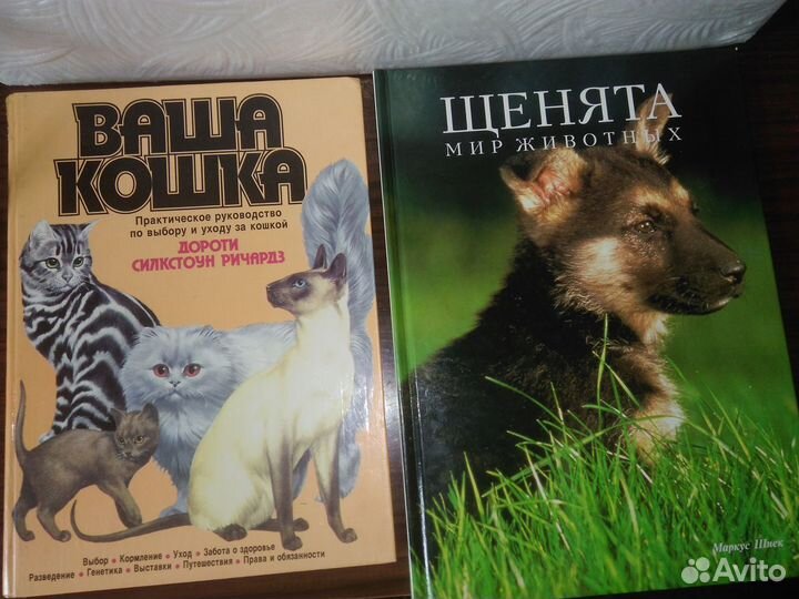 Книги про собак и кошек