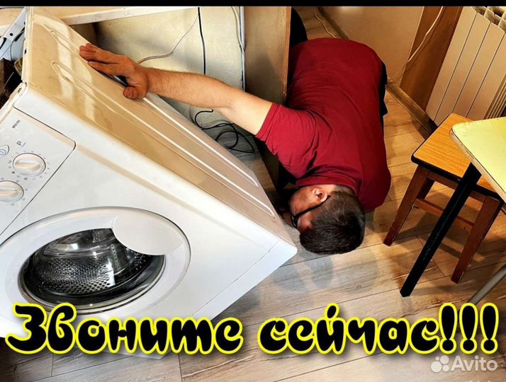 Ремонт стиральных машин