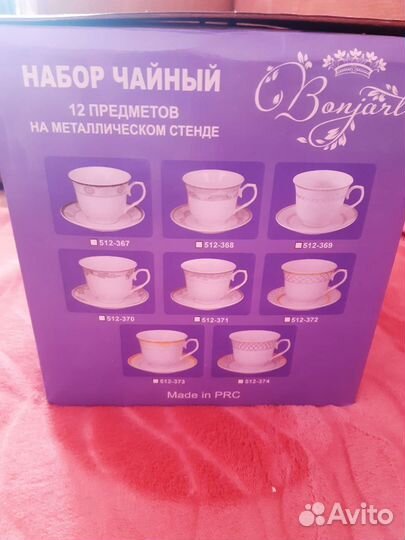 Чайный сервиз новый в коробке