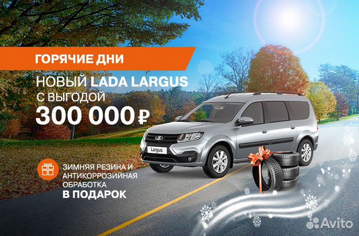 LADA Largus 1.6 МТ, 2024