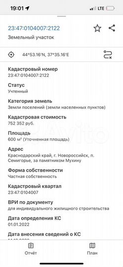 Участок 6 сот. (ИЖС)