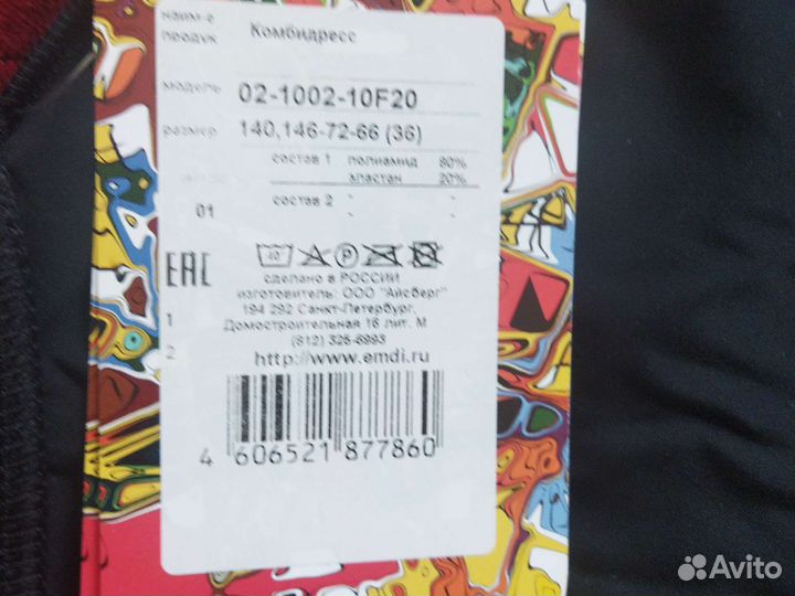 Купальник гимнастический