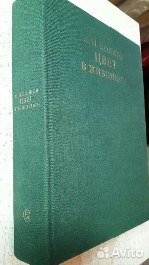 Цвет в живописи 