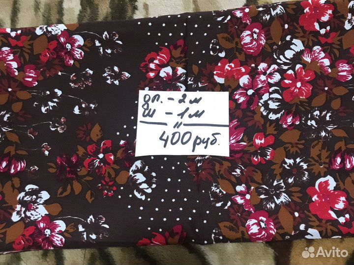 Отрезы, ткань