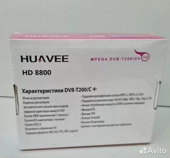 Ресивер цифровой HD8800