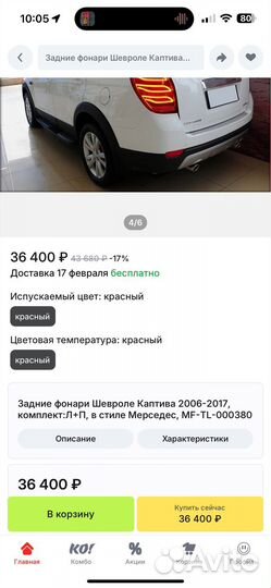 Фонари задние шевроле каптива