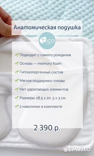 Подушка детская 0+