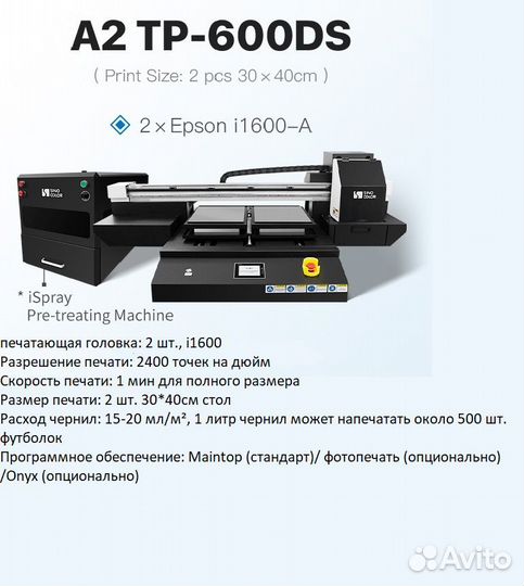 Принтер DTF и DTG с автоматической обработкой