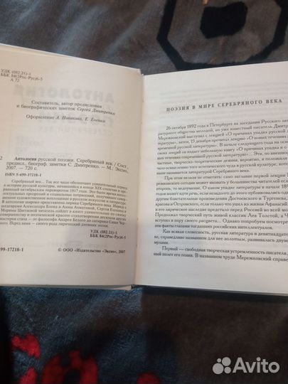 Антология русской поэзии Серебряный век