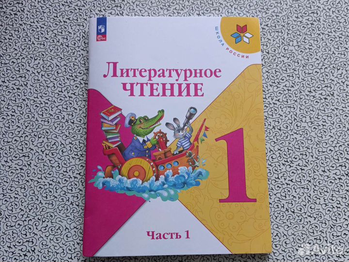 Учебники 1 класс