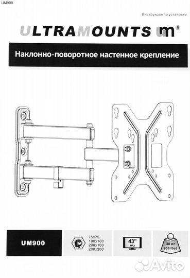 UM900, Кронштейн для телевизора Ultramounts UM900