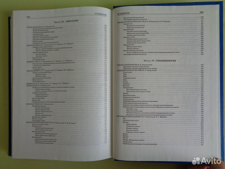 Нормальная анатомия человека в 2-х томах