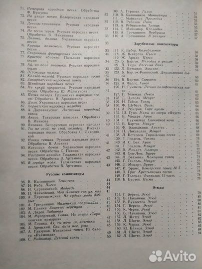 Хрестоматия баяниста