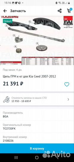 Комплект грм kia ceed