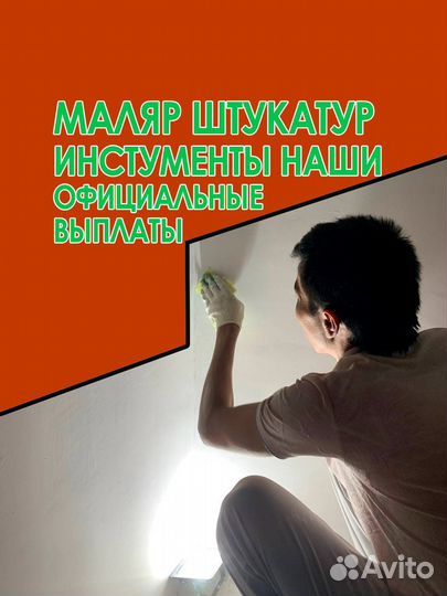 Вакансия штукатур на стройку 8 часов