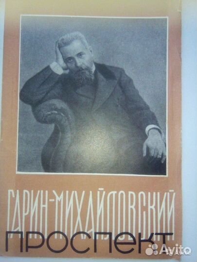Проспект Гарин -Михайловский -1957 год