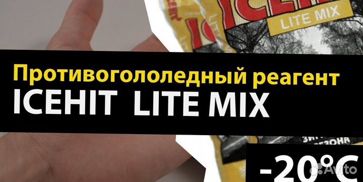 Противогололедный реагент icehit Lite mix