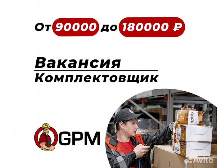 Комплектовщик на склад