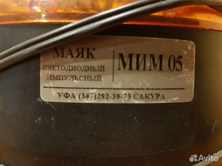 Маяк проблесковый оранжевый