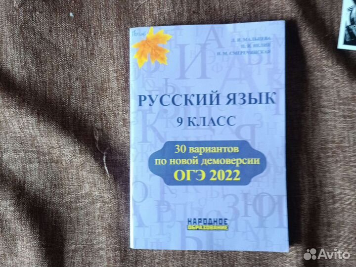 Сборник огэ 2022 русский язык
