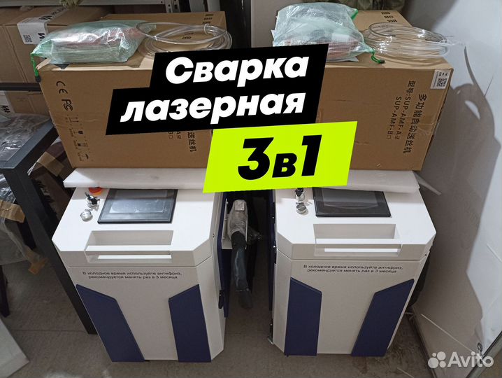 Лазерная сварка 3в1 1500w