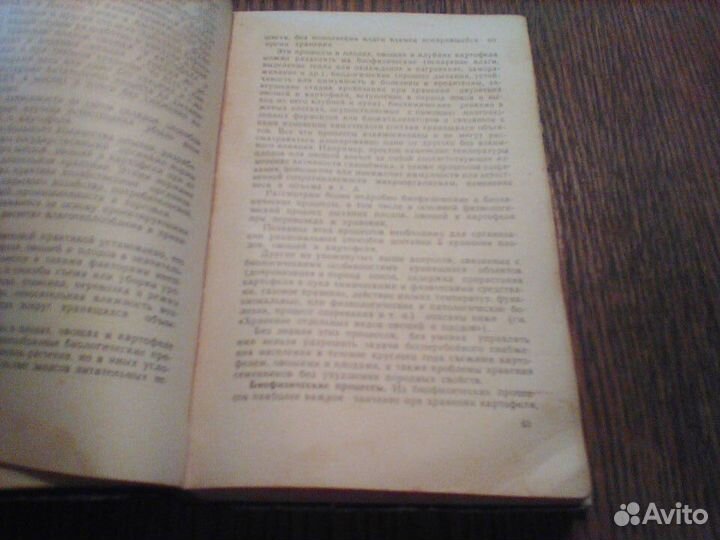 Хранение и переработка плодов и овощей.1963 год