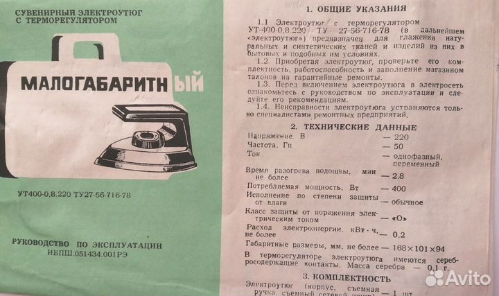 Утюг малогабаритный новый