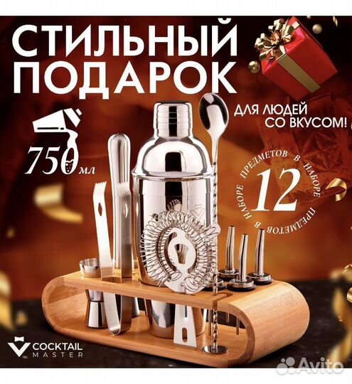 Набор бармена